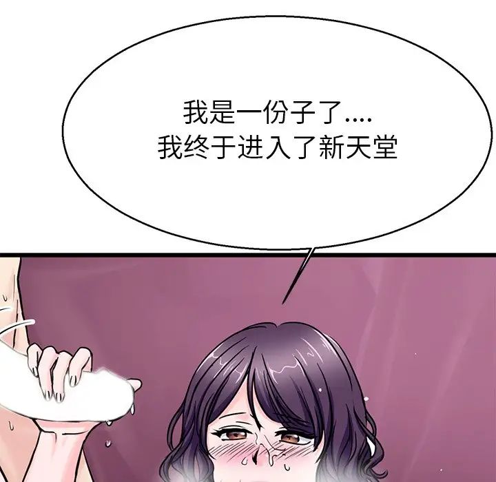 《教义》漫画 第20話