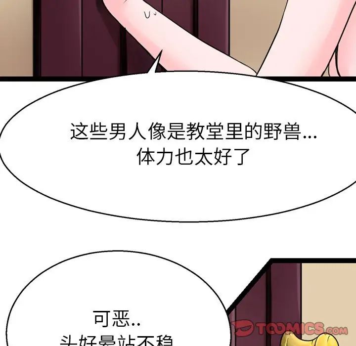 《教义》漫画 第20話