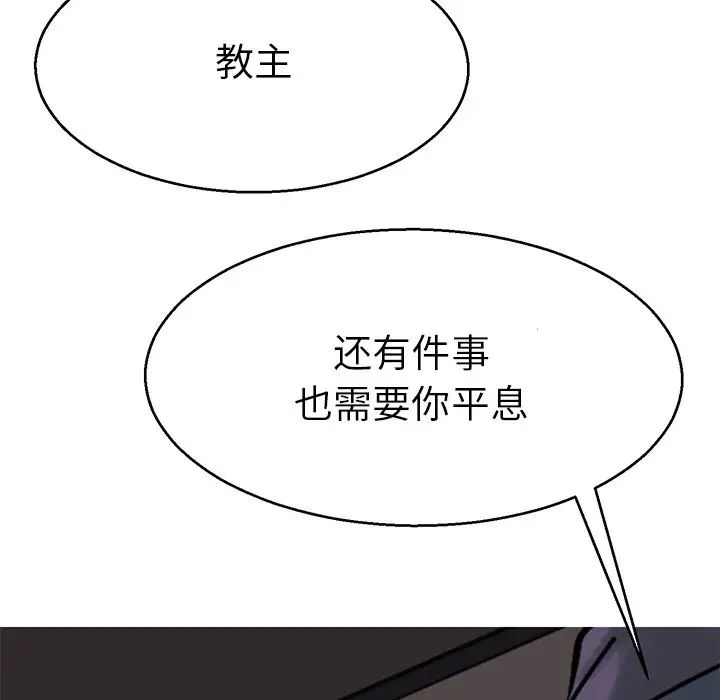 《教义》漫画 第20話