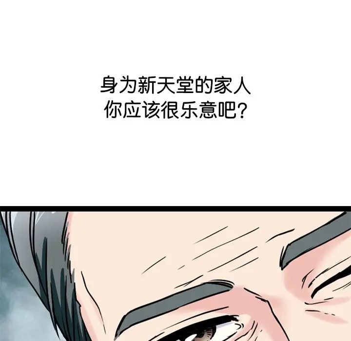 《教义》漫画 第20話