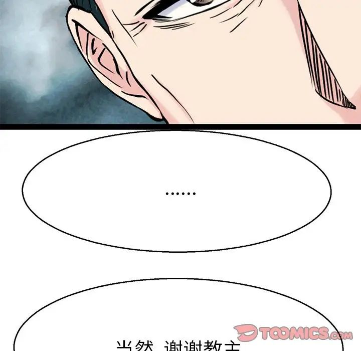 《教义》漫画 第20話