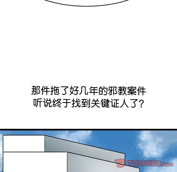 《教义》漫画 第20話