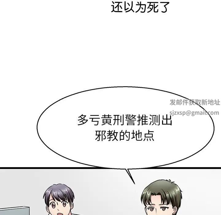 《教义》漫画 第20話