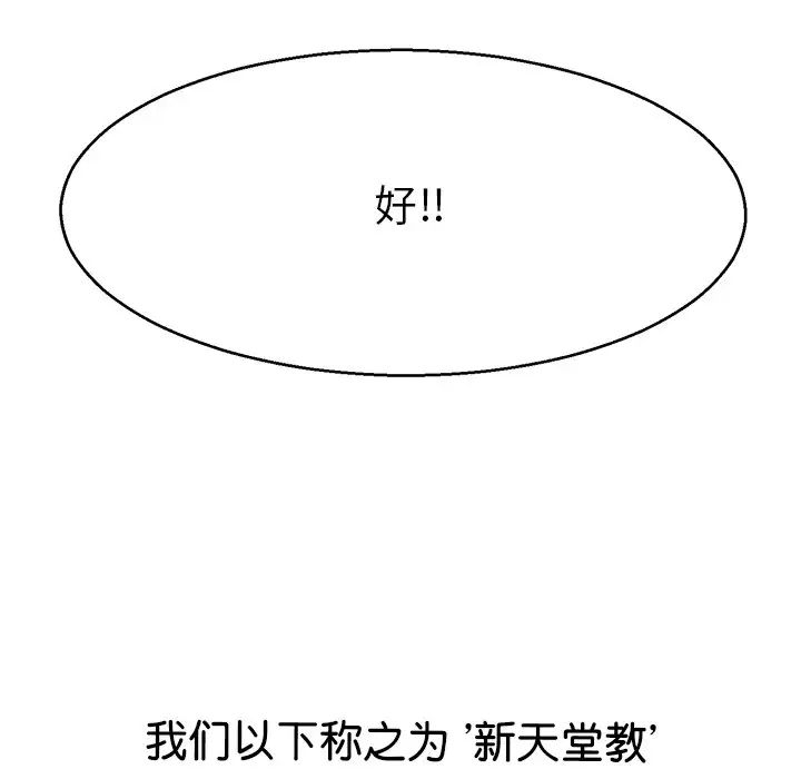 《教义》漫画 第20話