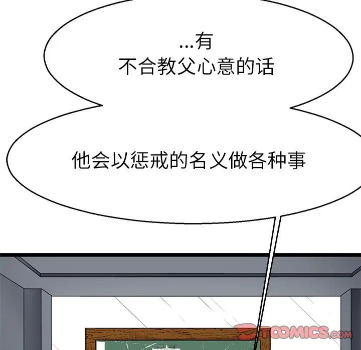 《教义》漫画 第20話