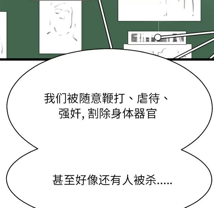 《教义》漫画 第20話