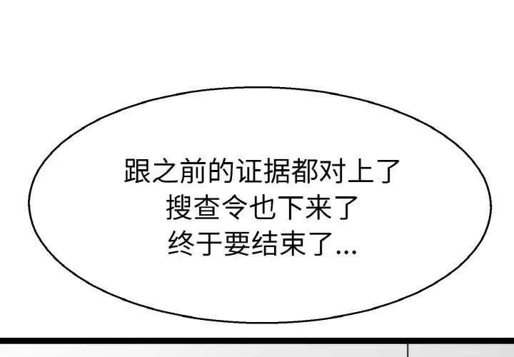 《教义》漫画 第21話