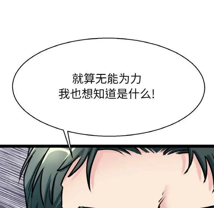 《教义》漫画 第21話
