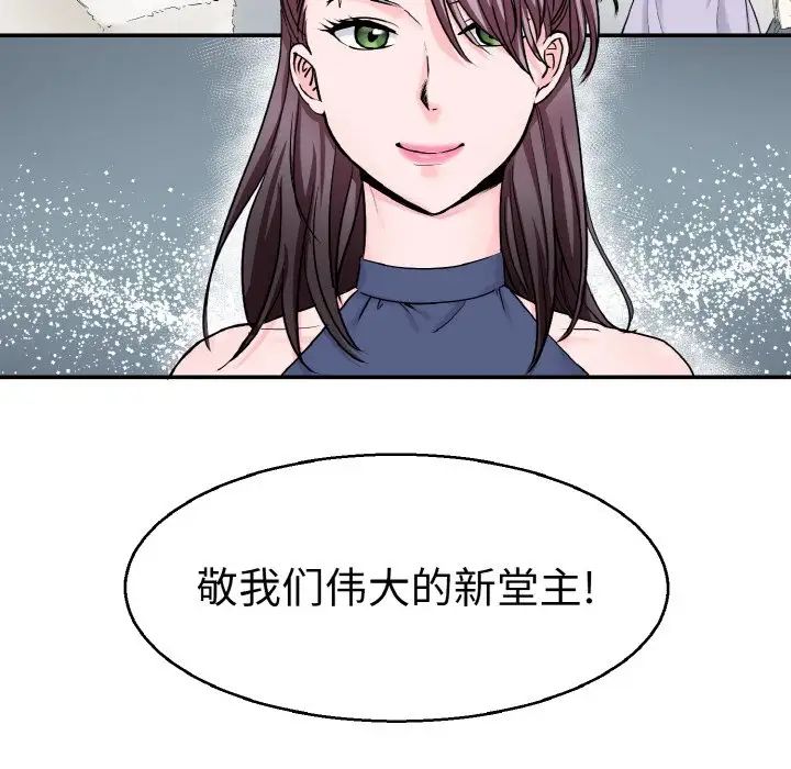 《教义》漫画 第21話