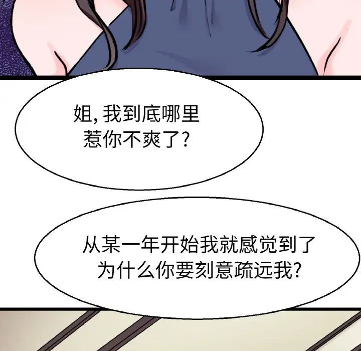 《教义》漫画 第21話