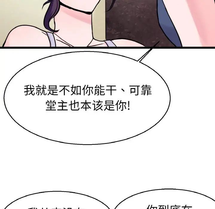 《教义》漫画 第21話