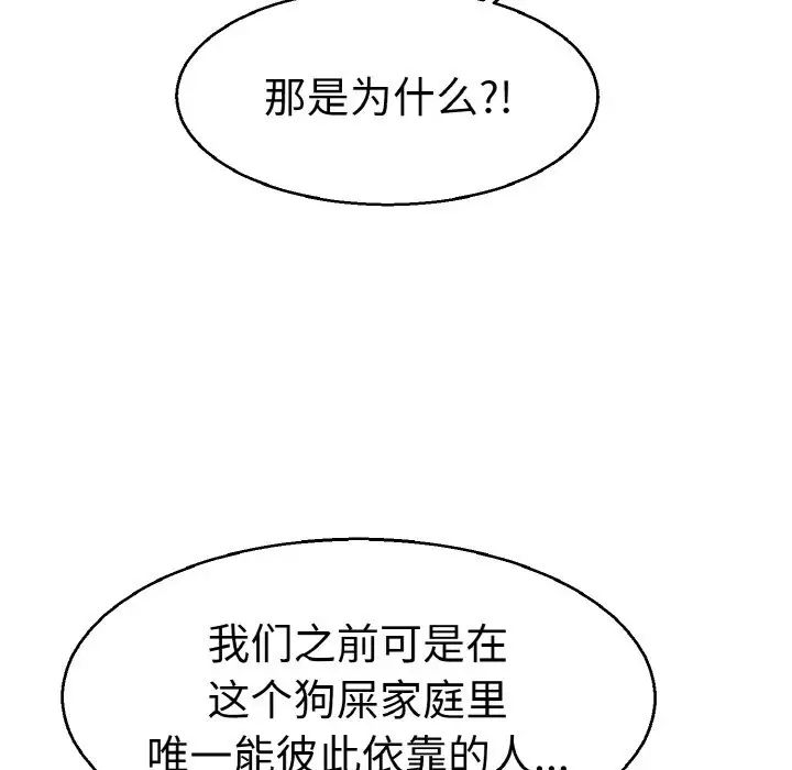 《教义》漫画 第21話