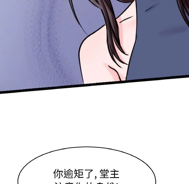 《教义》漫画 第21話