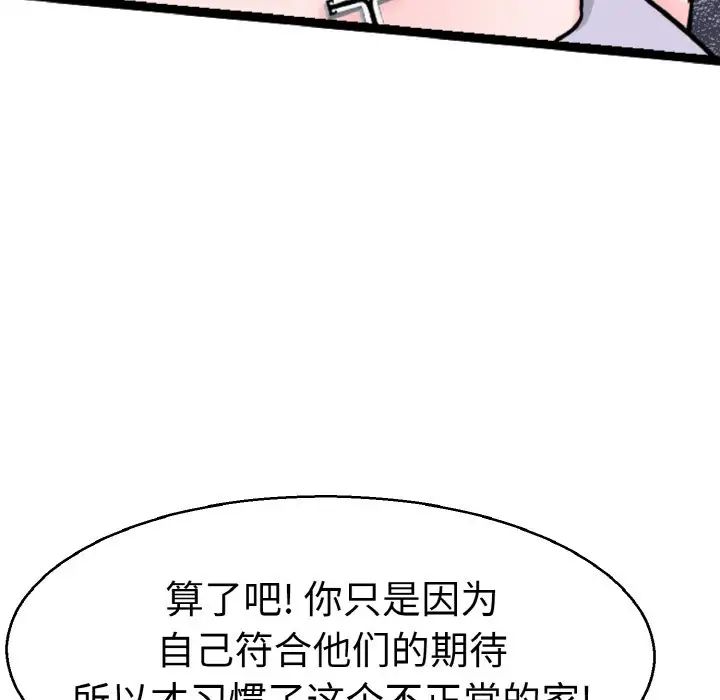 《教义》漫画 第21話