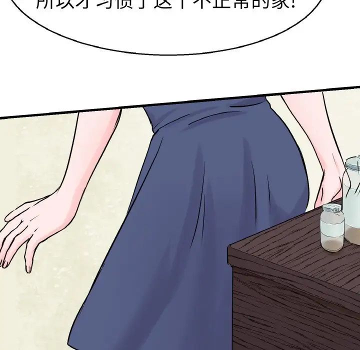 《教义》漫画 第21話
