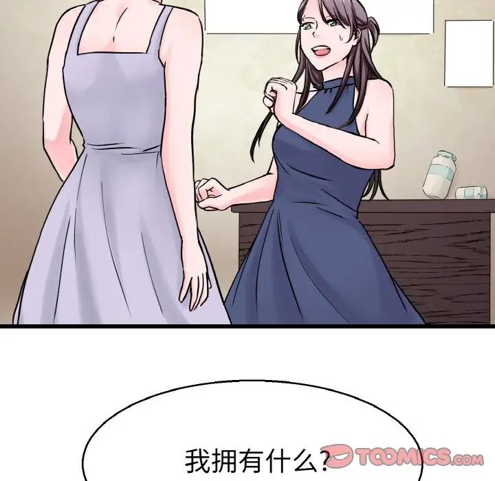 《教义》漫画 第21話