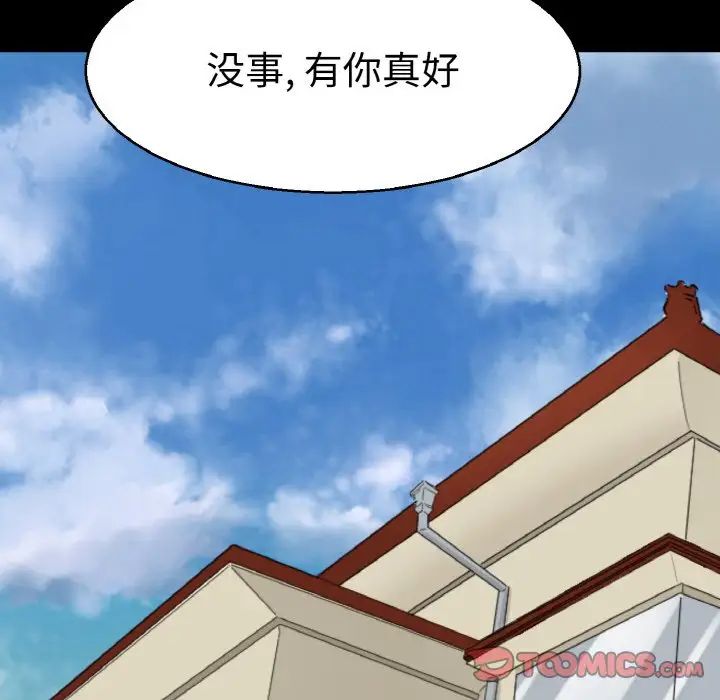 《教义》漫画 第21話