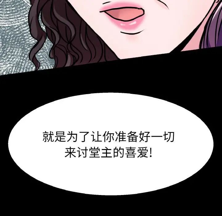 《教义》漫画 第22話