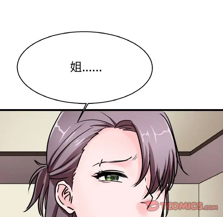 《教义》漫画 第23話