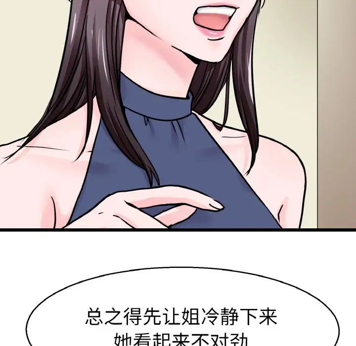 《教义》漫画 第23話