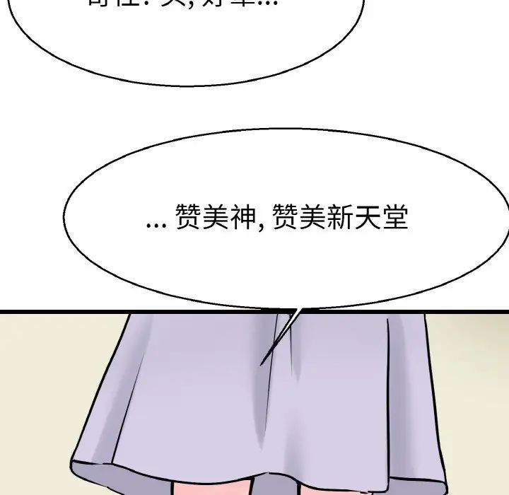 《教义》漫画 第23話