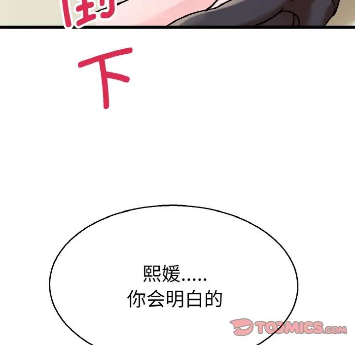 《教义》漫画 第23話