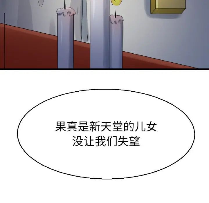 《教义》漫画 第23話
