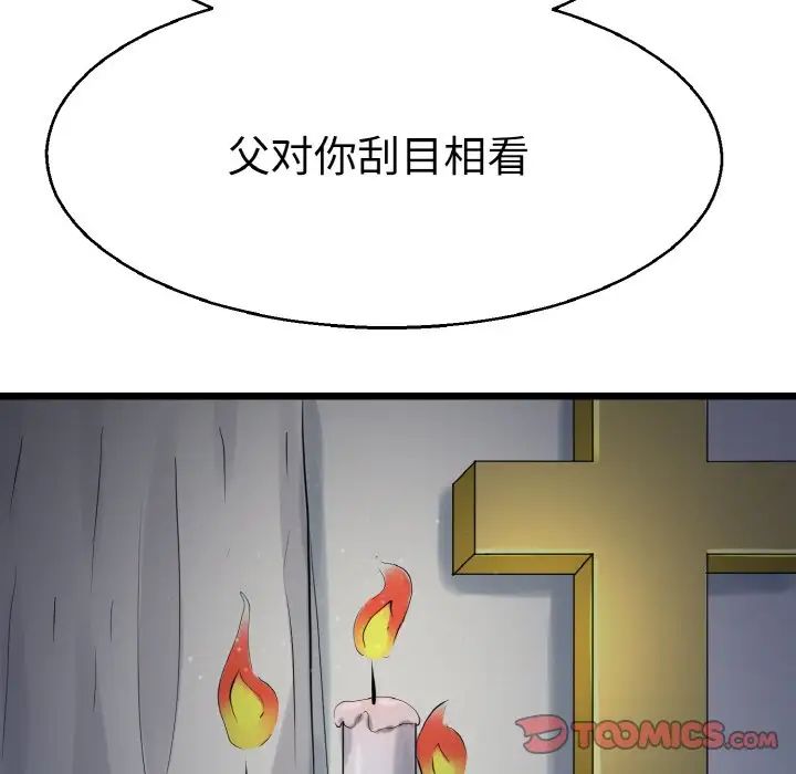 《教义》漫画 第23話