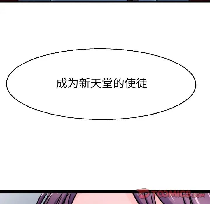 《教义》漫画 第23話