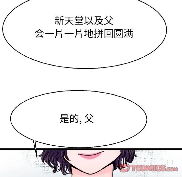 《教义》漫画 第23話