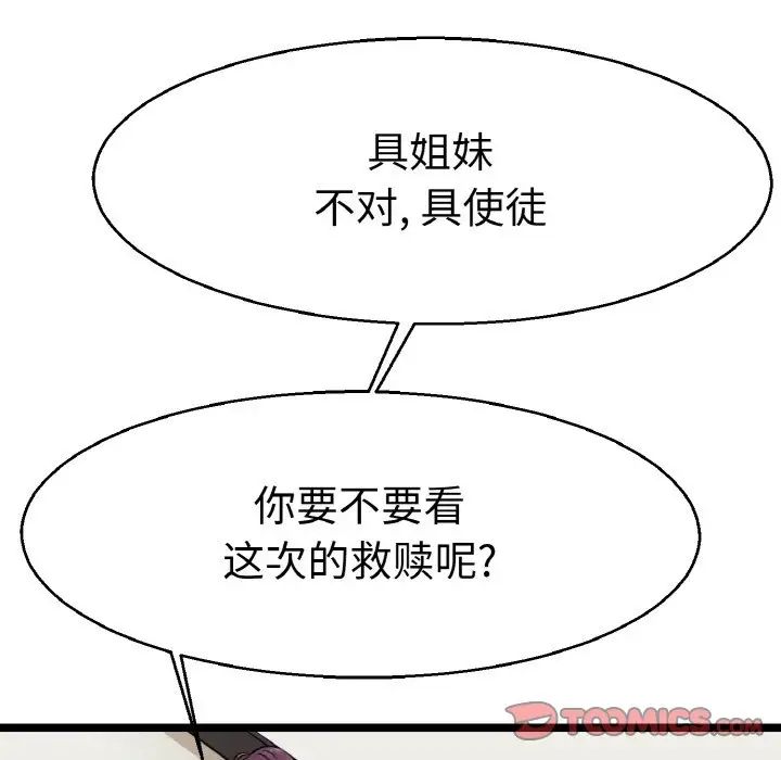 《教义》漫画 第23話