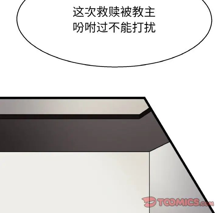 《教义》漫画 第23話