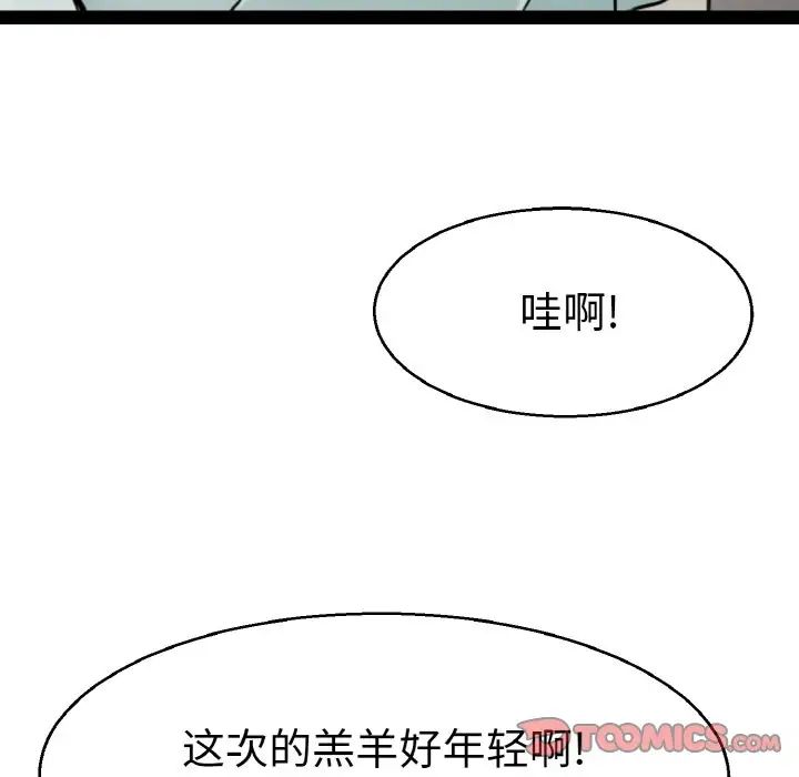 《教义》漫画 第23話