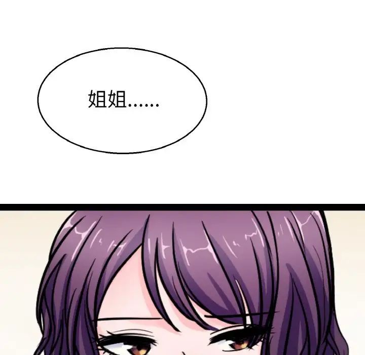 《教义》漫画 第23話