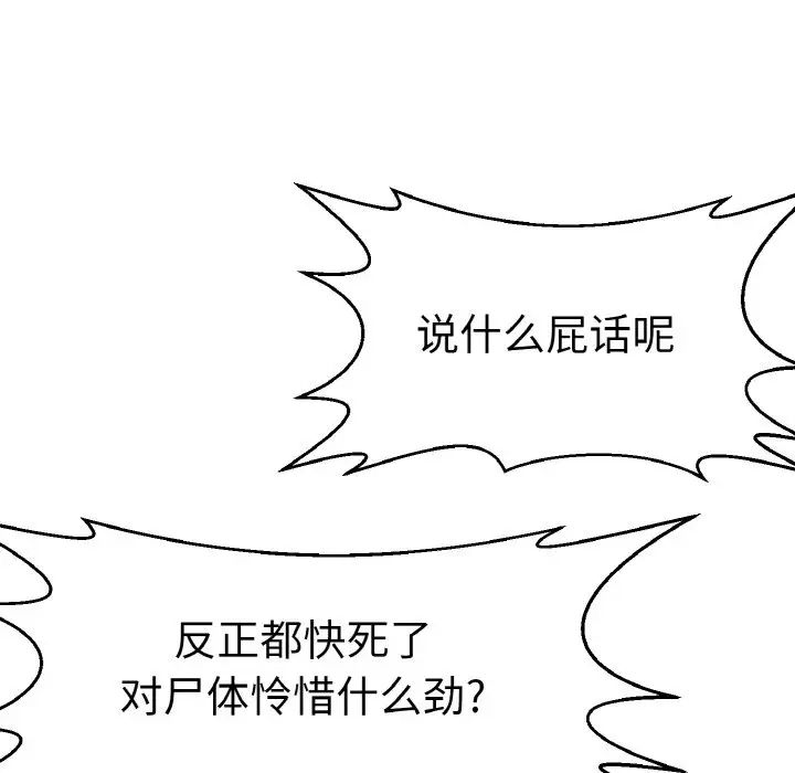 《教义》漫画 第23話