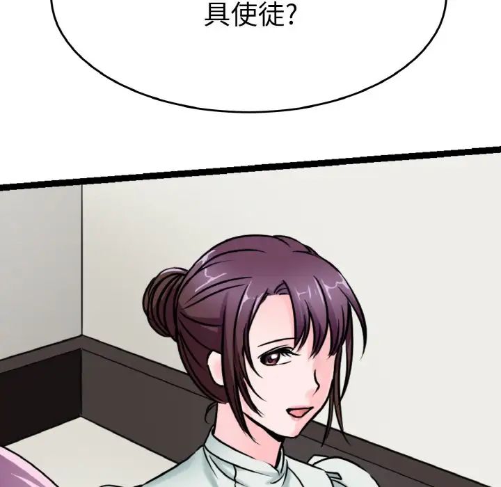 《教义》漫画 第23話