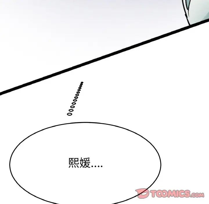 《教义》漫画 第23話