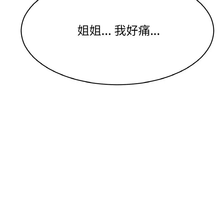 《教义》漫画 第23話