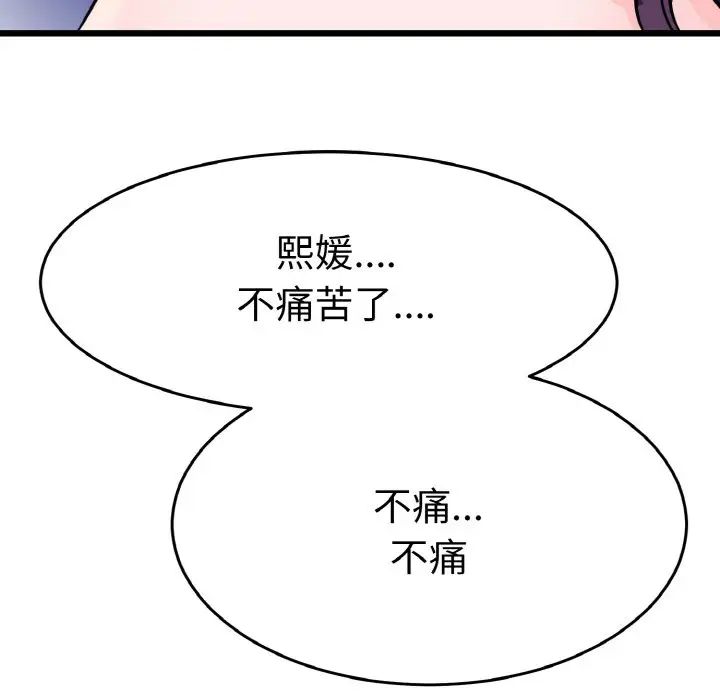 《教义》漫画 第23話