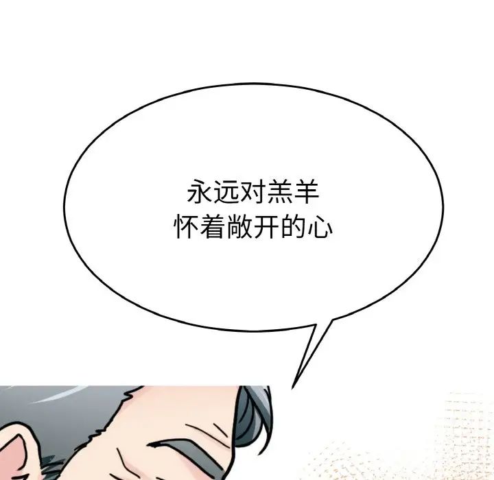 《教义》漫画 第24話
