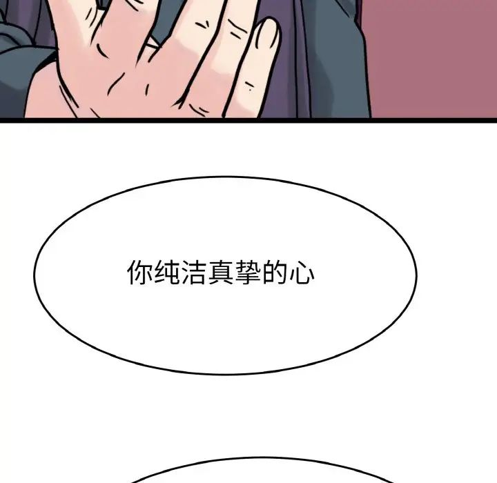 《教义》漫画 第24話
