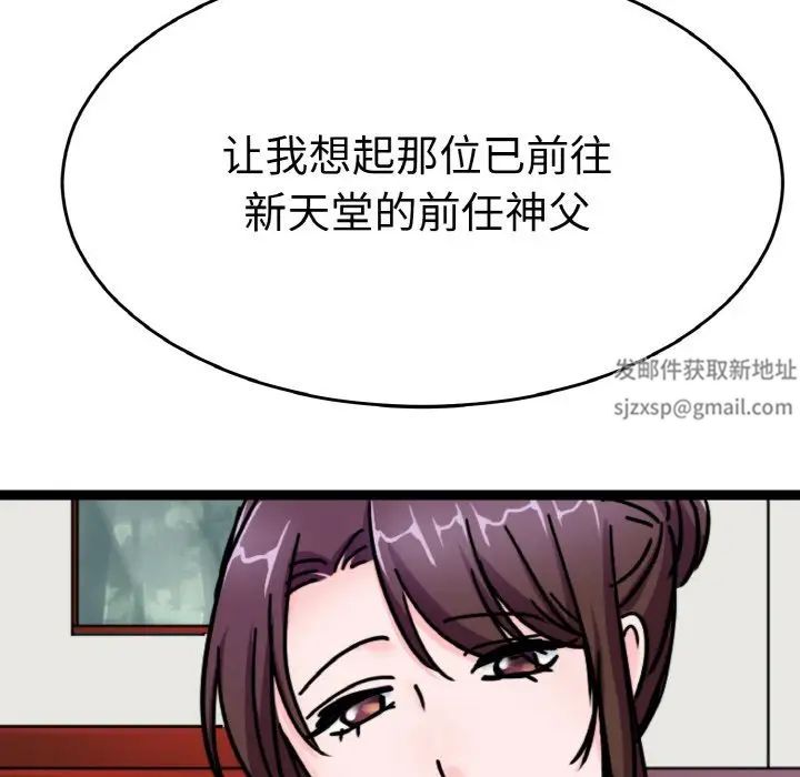 《教义》漫画 第24話