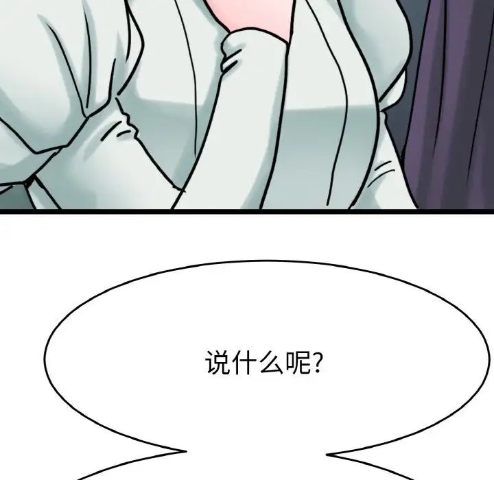 《教义》漫画 第24話
