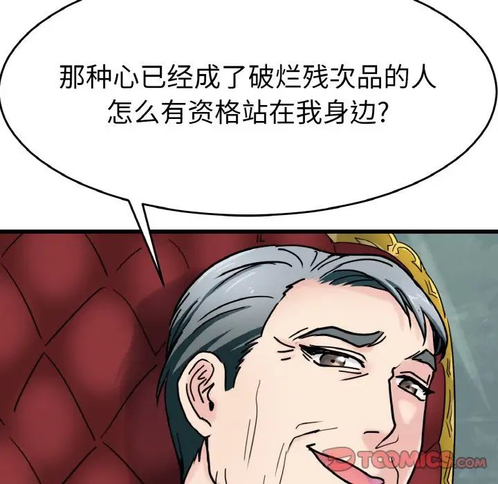 《教义》漫画 第24話