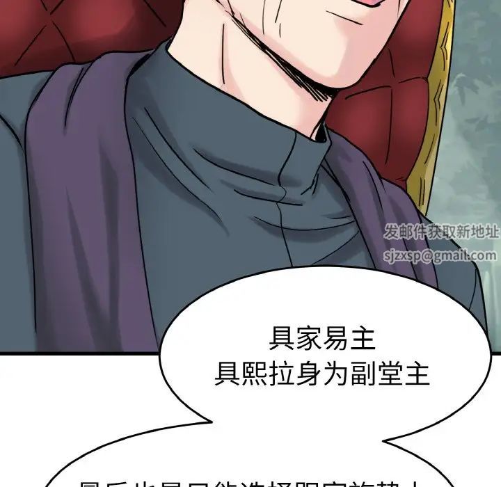 《教义》漫画 第24話