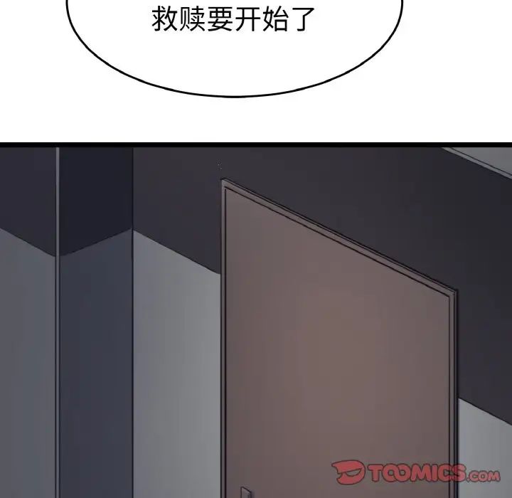 《教义》漫画 第24話