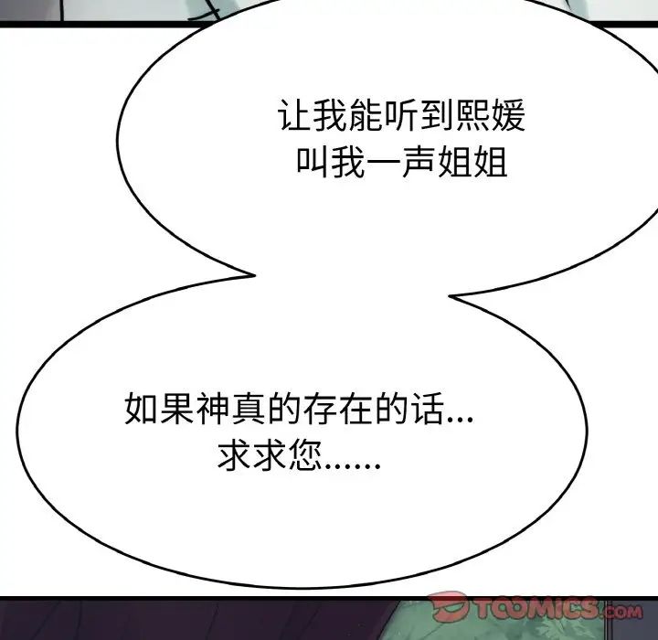 《教义》漫画 第24話