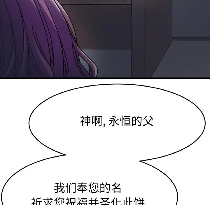 《教义》漫画 第24話