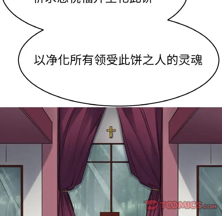 《教义》漫画 第24話