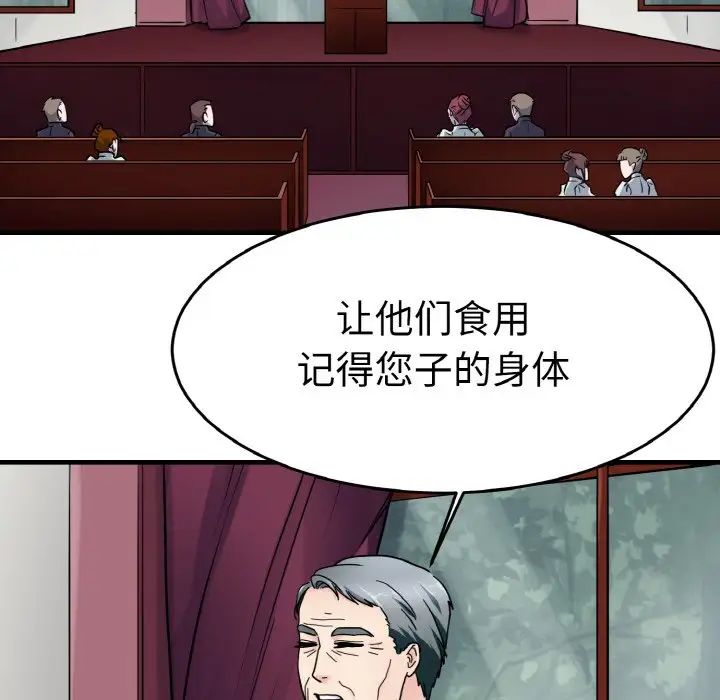 《教义》漫画 第24話